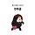 와니 프로필