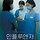 황준하 프로필