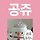 다유니 프로필