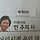 이혜선 새소리택배 프로필
