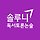 이미희 프로필