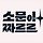 SMZRR 프로필