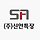 신안특장 프로필