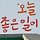 나름 프로필