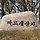 성준우 프로필