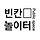 blankplayground 프로필
