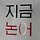 이미순 프로필