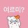 별빛보다더빛나게 프로필
