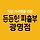 우렁각시 프로필