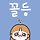 송숭경 프로필