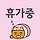 임희진 프로필