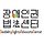 장애인권법센터 프로필