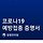 채현병 프로필
