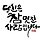 전승진 프로필