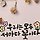 민 독자 프로필