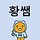 황쌤세무회계실무 프로필