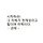 새로움의 세계로 프로필