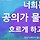 애기씨 프로필