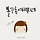 별빛소리 프로필