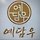 예담우온라인 프로필