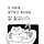 배조은 프로필
