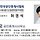 허경석 프로필