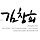 Changhee 프로필