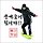 박현준 프로필