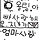 햇살쬐금바람살짝 프로필