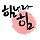 구희전 프로필