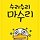 정진오 프로필