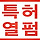김송정머리터 프로필