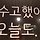 글쓰는 동글빵 프로필