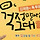 조영기 프로필