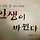 김용덕 프로필