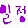 이자영 프로필