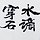 Yoonhoe Gu 프로필