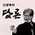 박기원 프로필