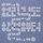 김동희 프로필