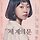 숲 혜인 프로필