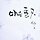 양대훈 프로필