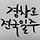 김정민 프로필