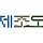 제조도 프로필