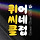 퀴어씨네클럽 프로필