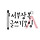 서부 글쓰기모임 프로필