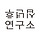 십년후연구소 프로필