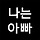 Eddie 프로필