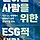 김민석의 일하는 사람을 위한 ESG적 생각 프로필