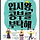 홍석철 프로필