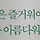 꾸미꾸미 프로필